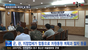 [인천중구TV 뉴스] 중점관리자원 확인의 날 행사